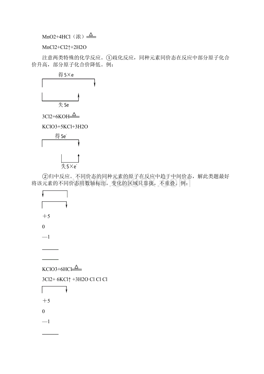 氧化还原反应.docx_第3页