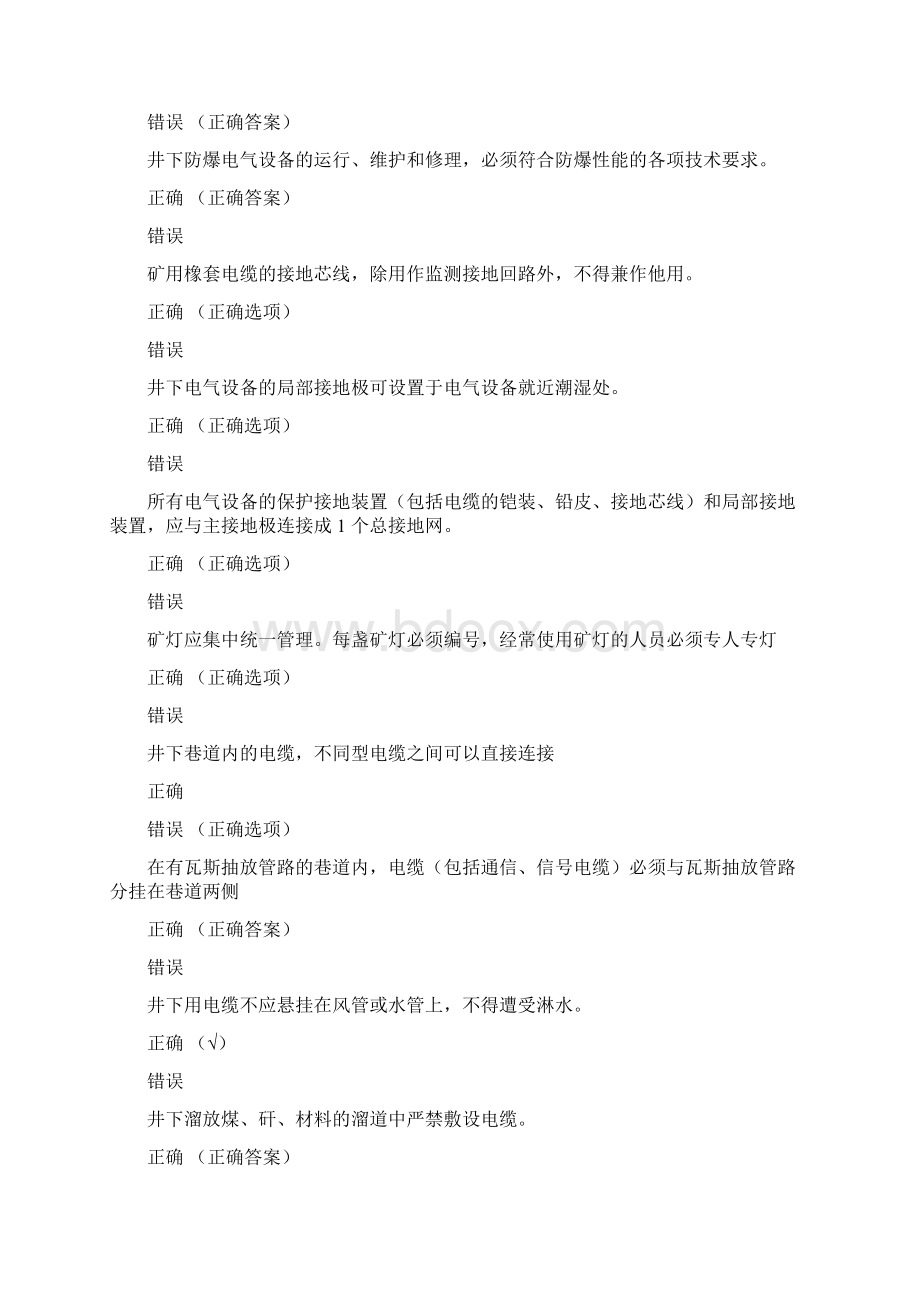 全机电技术员试题库含答案全考点.docx_第3页