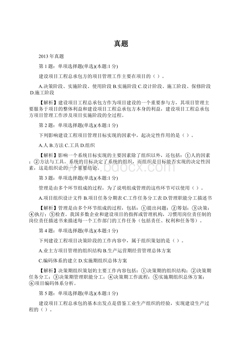 真题Word格式文档下载.docx_第1页