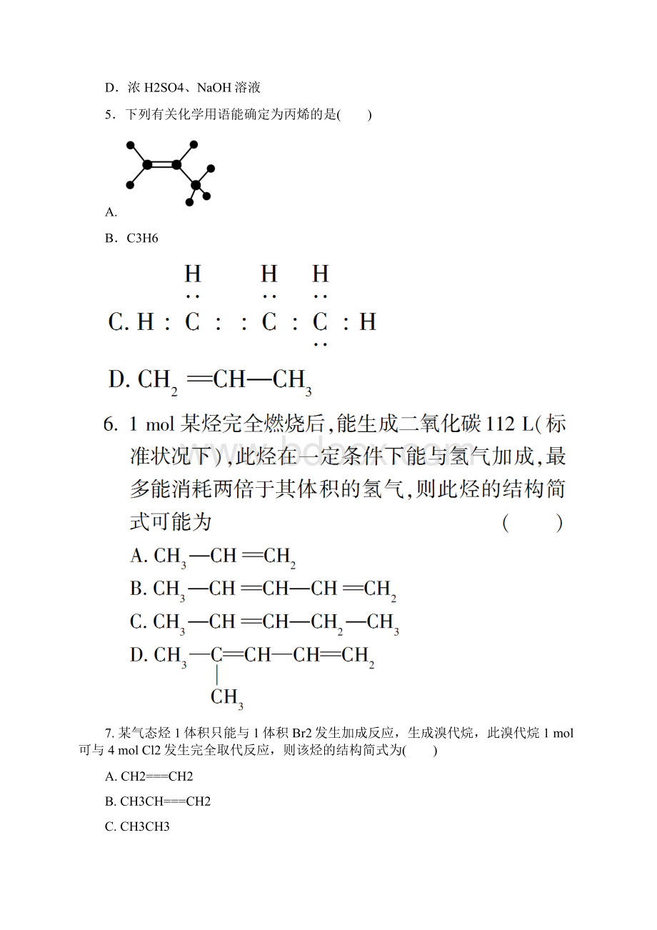 高中化学 第三章 有机化合物 321 乙烯课后作业 新人教版必修2Word下载.docx_第2页