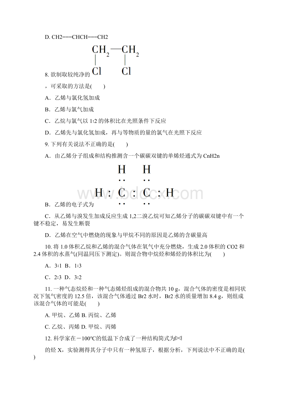 高中化学 第三章 有机化合物 321 乙烯课后作业 新人教版必修2Word下载.docx_第3页