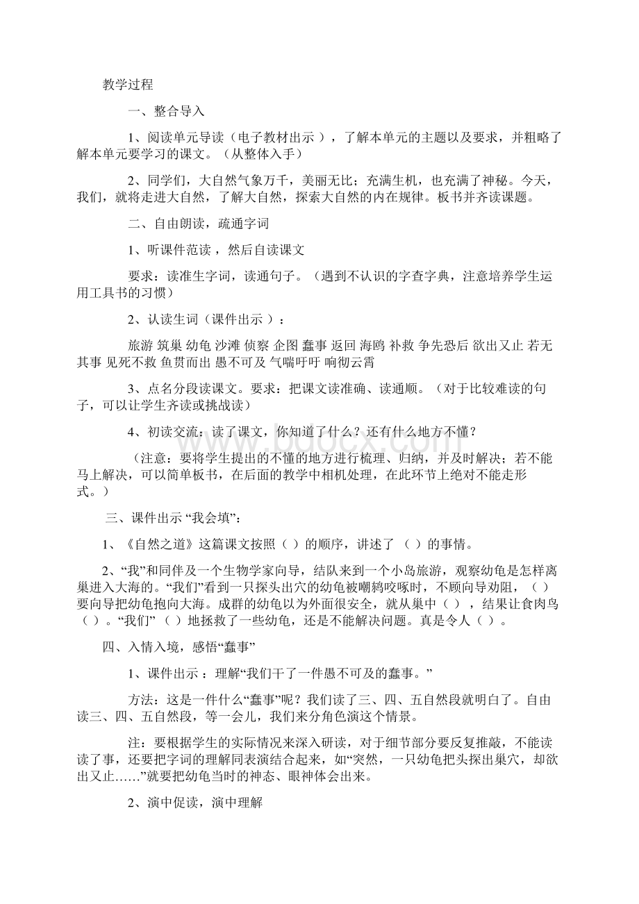 小学四年级语文下册教案第三组Word格式.docx_第3页