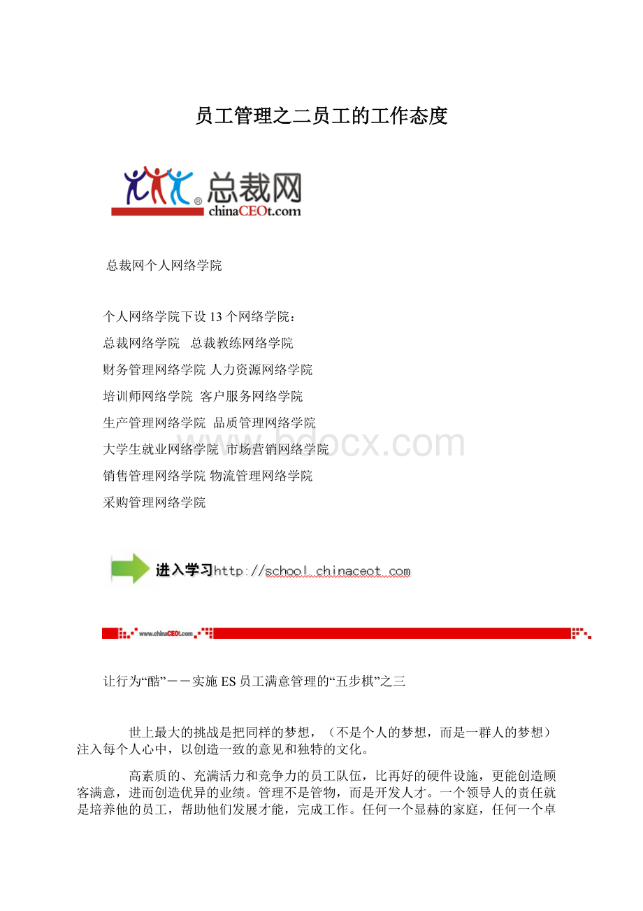 员工管理之二员工的工作态度文档格式.docx_第1页