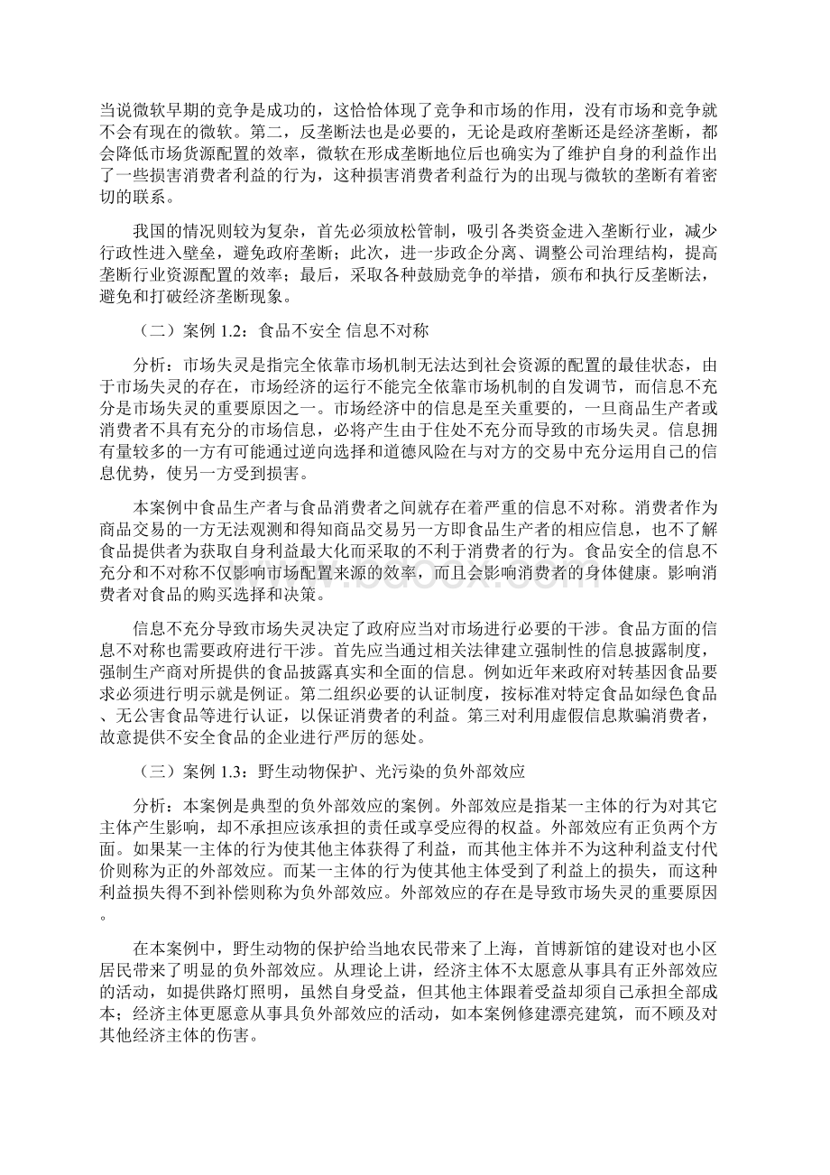 最新财政学案例分析.docx_第3页