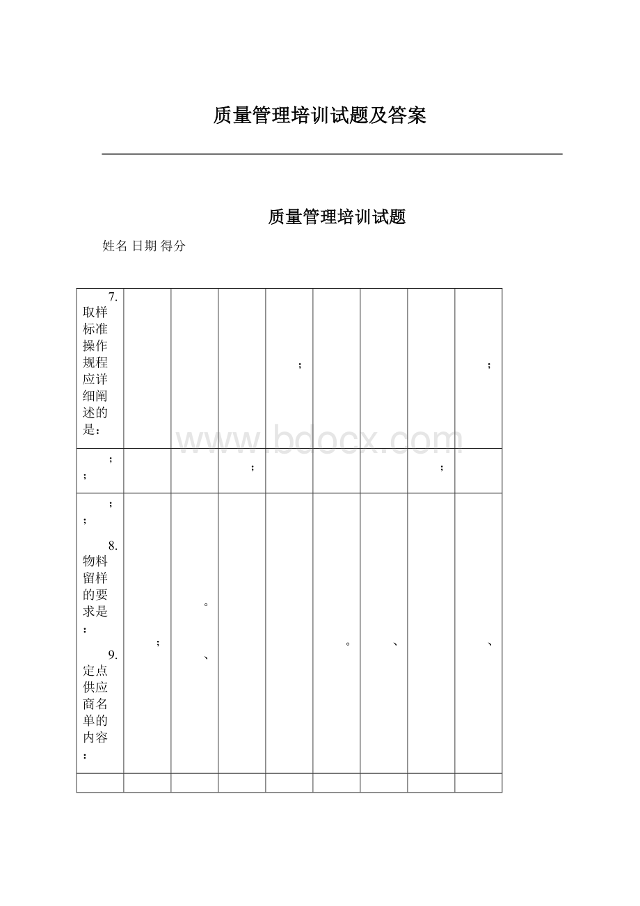 质量管理培训试题及答案.docx_第1页