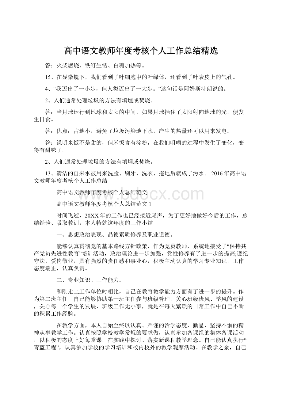 高中语文教师年度考核个人工作总结精选Word文件下载.docx