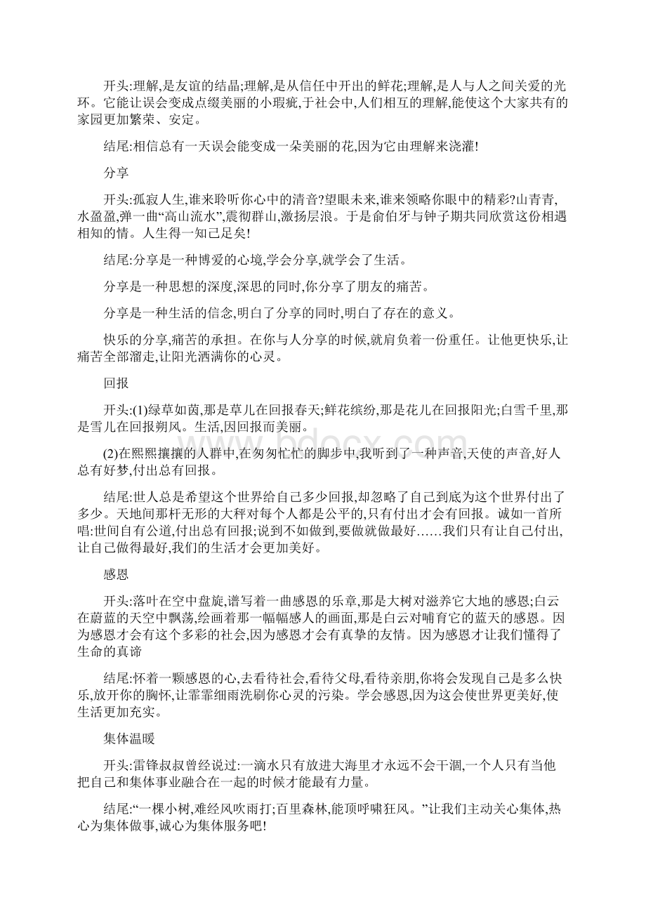 关于作文开头和结尾的例子关于作文开头和结尾的例子OK.docx_第2页