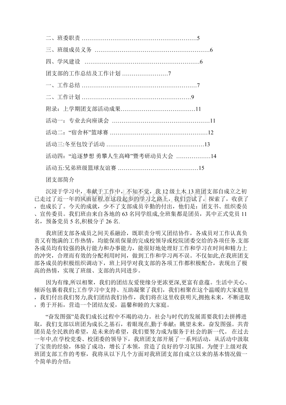 完整版五四评优申报材料Word下载.docx_第2页