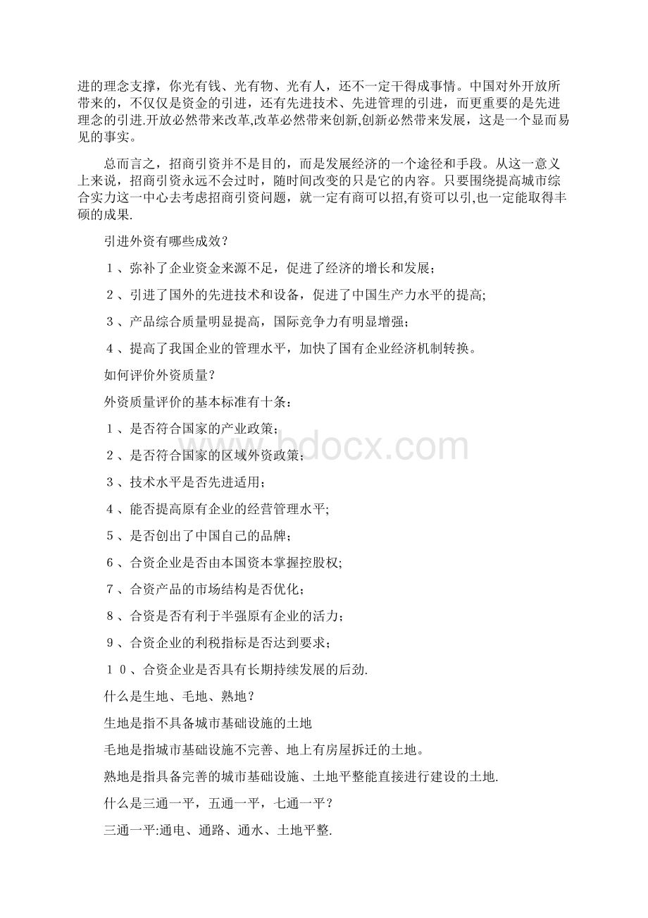 为什么要招商引资.docx_第2页