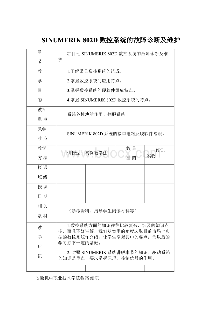 SINUMERIK 802D 数控系统的故障诊断及维护Word下载.docx_第1页