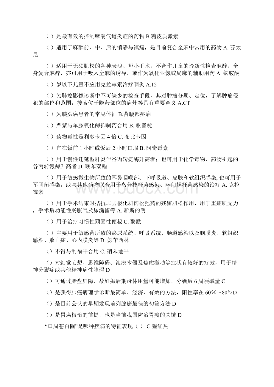 《国家基本药物临床应用指南版》答案1Word文件下载.docx_第2页