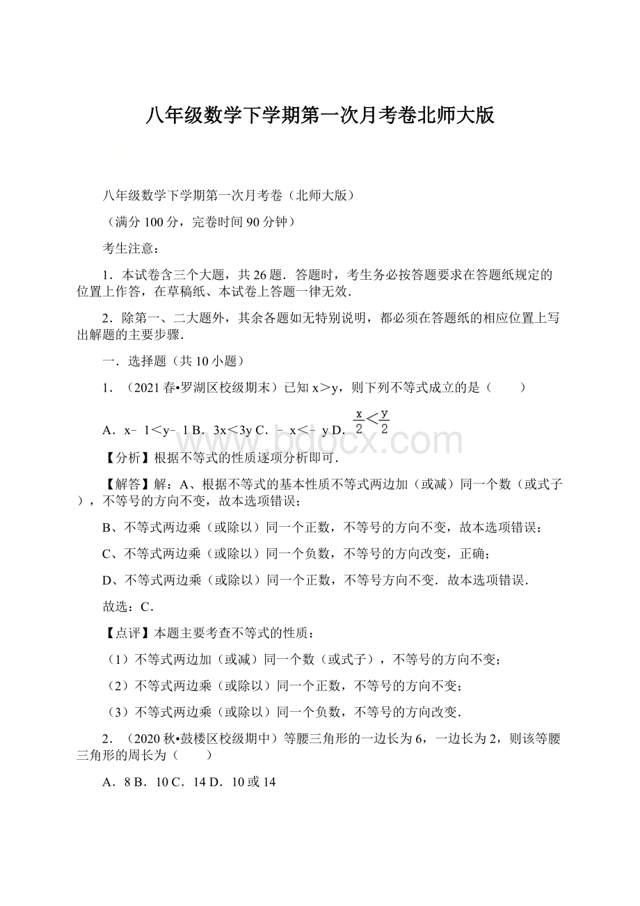 八年级数学下学期第一次月考卷北师大版.docx