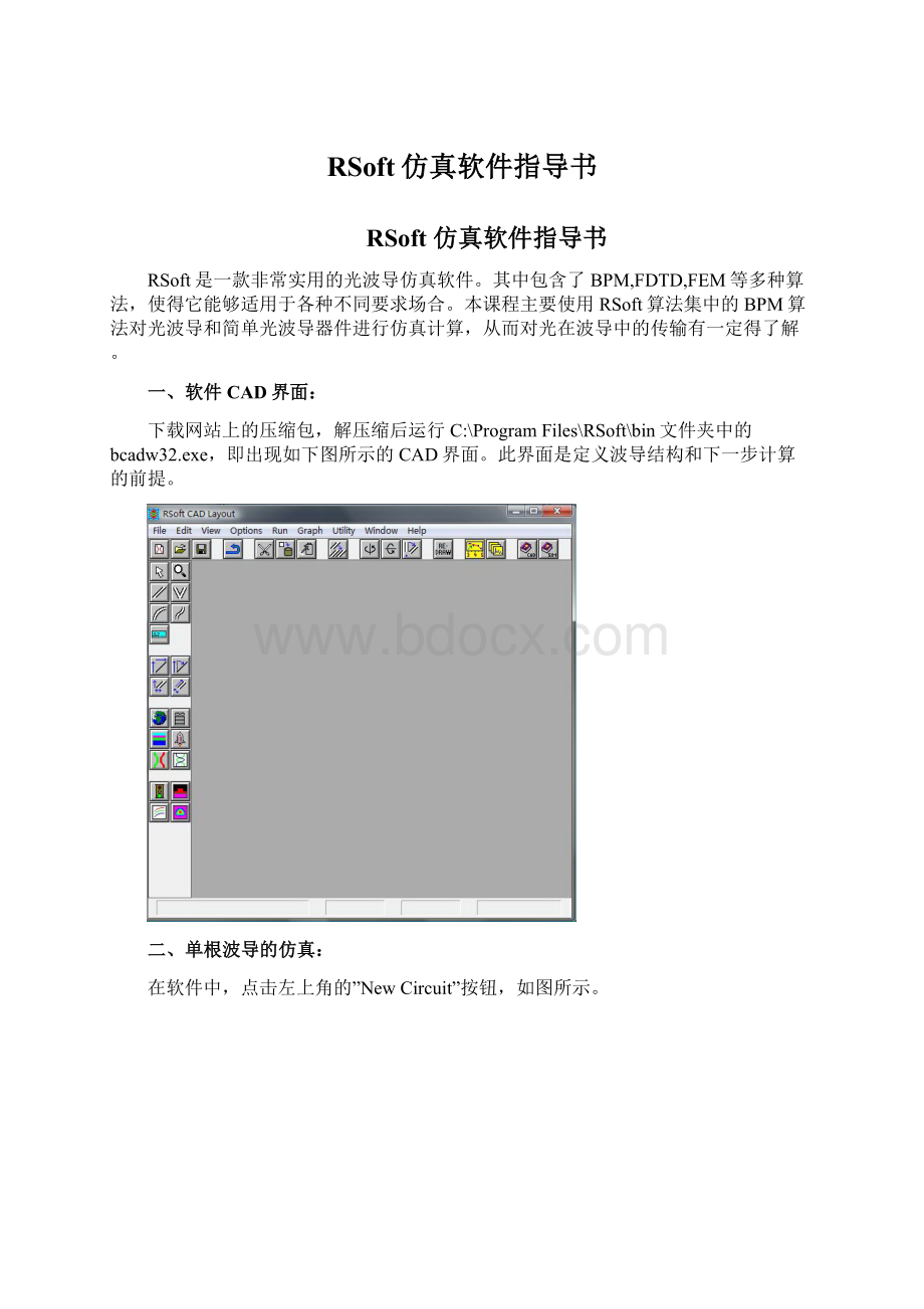 RSoft仿真软件指导书Word文档下载推荐.docx_第1页