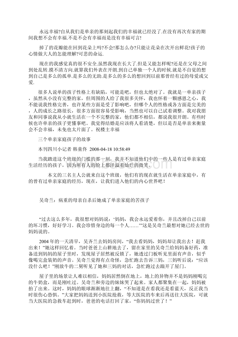 为什么单亲家庭的孩子会不幸福.docx_第2页