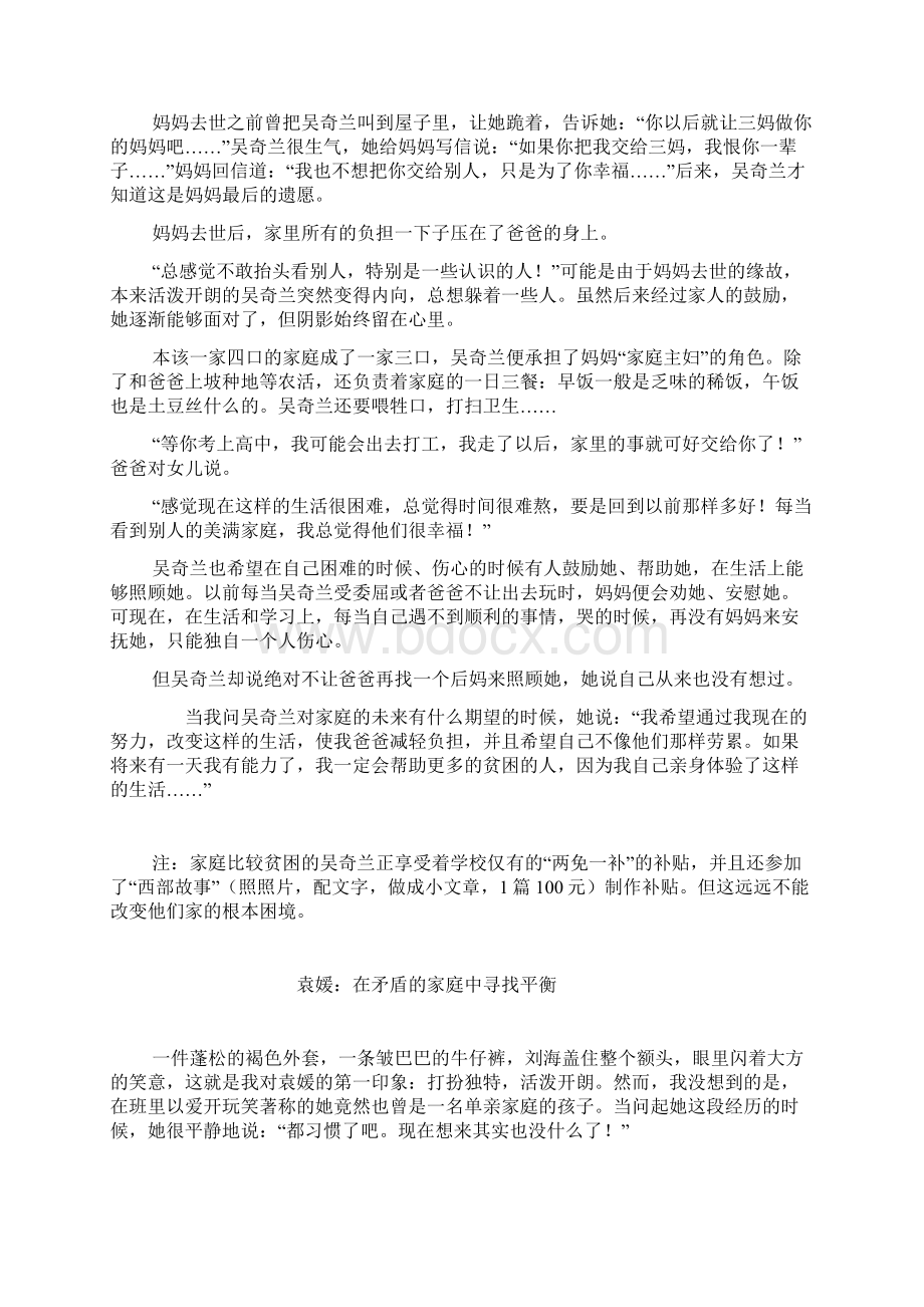 为什么单亲家庭的孩子会不幸福.docx_第3页