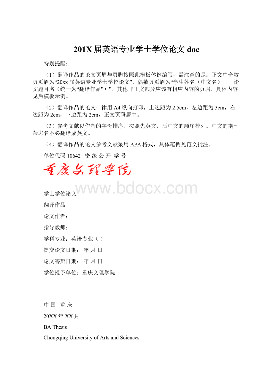 201X届英语专业学士学位论文doc.docx