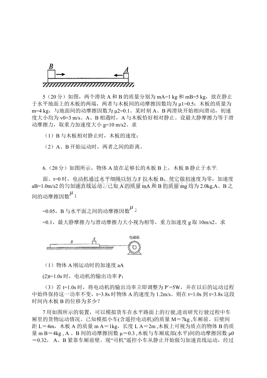 物理亚轴题适用性强.docx_第3页