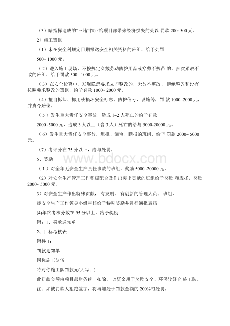 安全生产考核与奖惩办法Word格式文档下载.docx_第2页