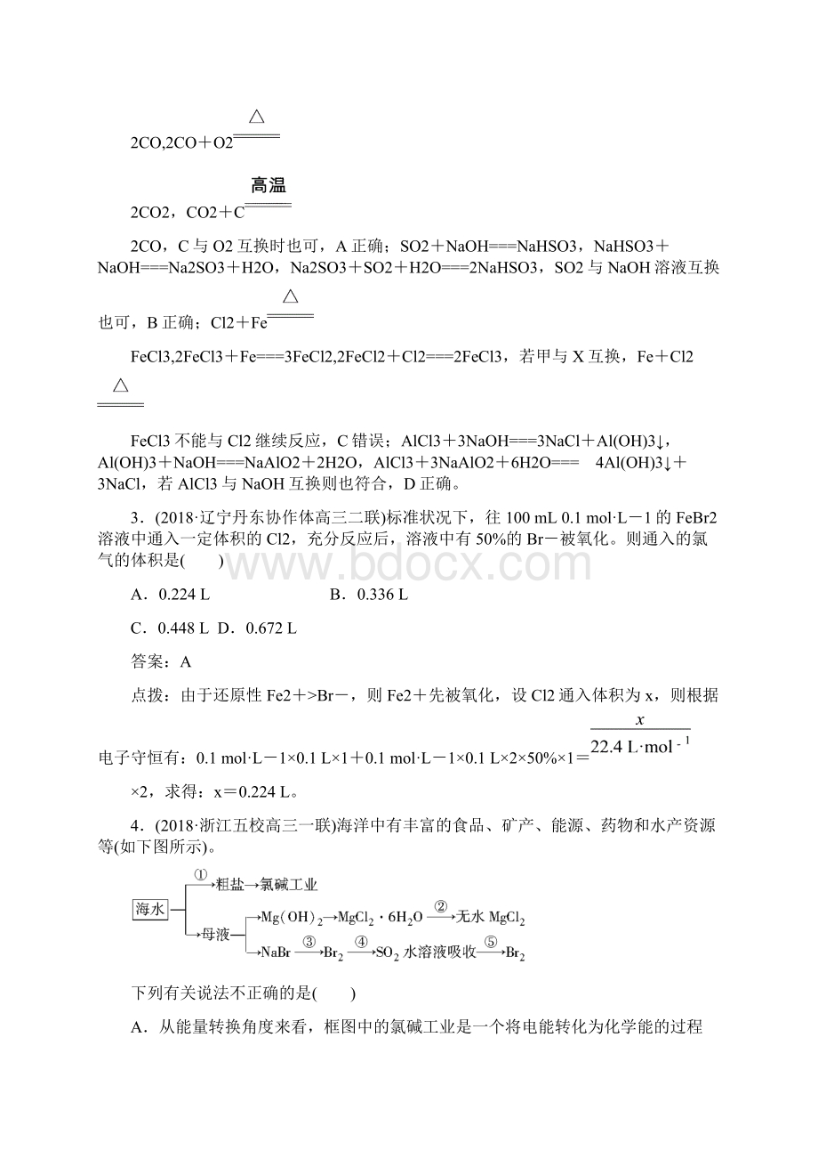 高二化学常见非金属单质练习题.docx_第2页