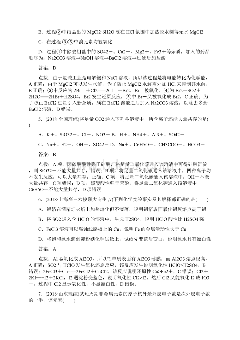 高二化学常见非金属单质练习题.docx_第3页