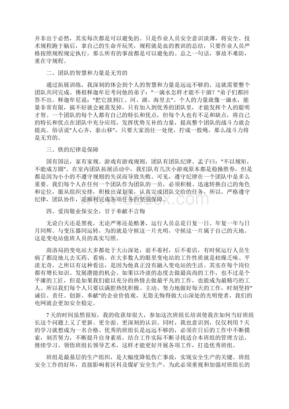 班组长学习心得体会Word下载.docx_第2页