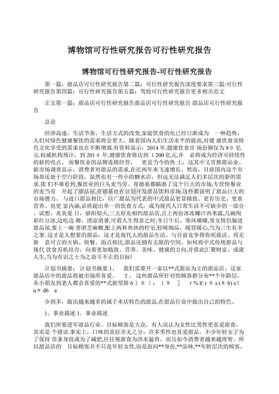 博物馆可行性研究报告可行性研究报告Word格式.docx_第1页