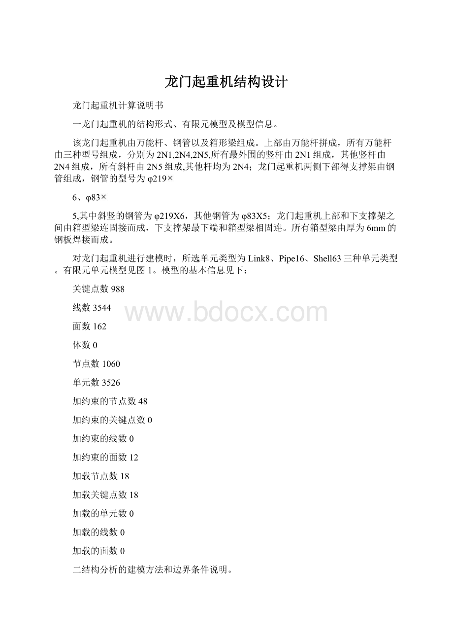 龙门起重机结构设计文档格式.docx_第1页