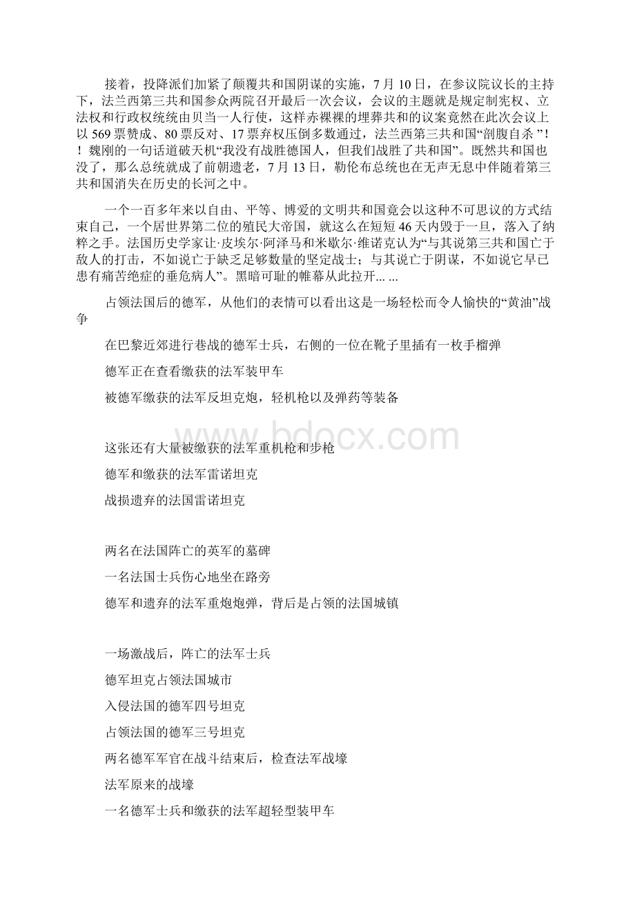 历史图片 法兰西不再浪漫二战法军的溃败.docx_第2页