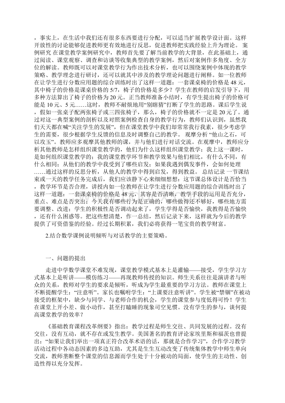 结合初中数学案例片段分析运用讲授教学基本.docx_第2页