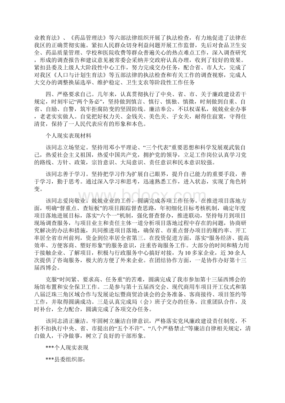 个人现实表现业绩现实表现业绩.docx_第2页