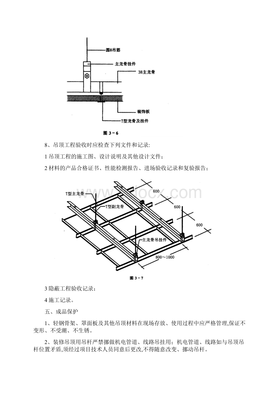 矿棉板吊顶工程Word格式文档下载.docx_第3页