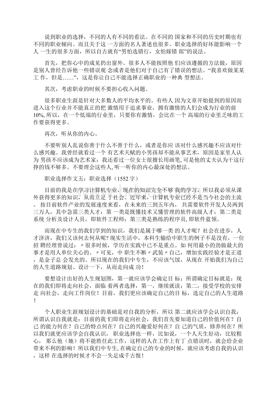 职业选择作文5篇docx.docx_第3页