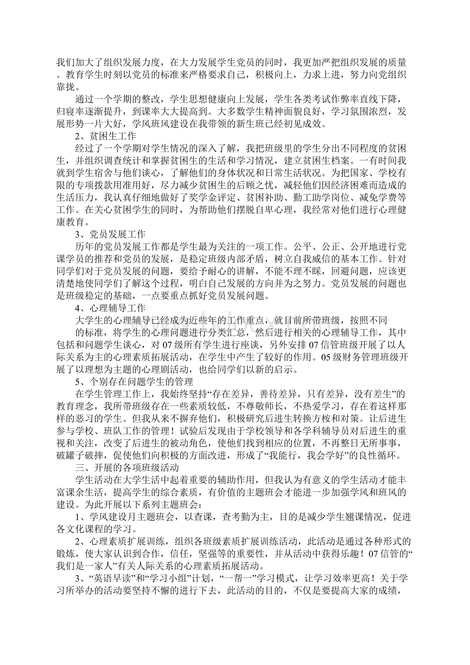 高校辅导员个人工作总结三篇.docx_第2页