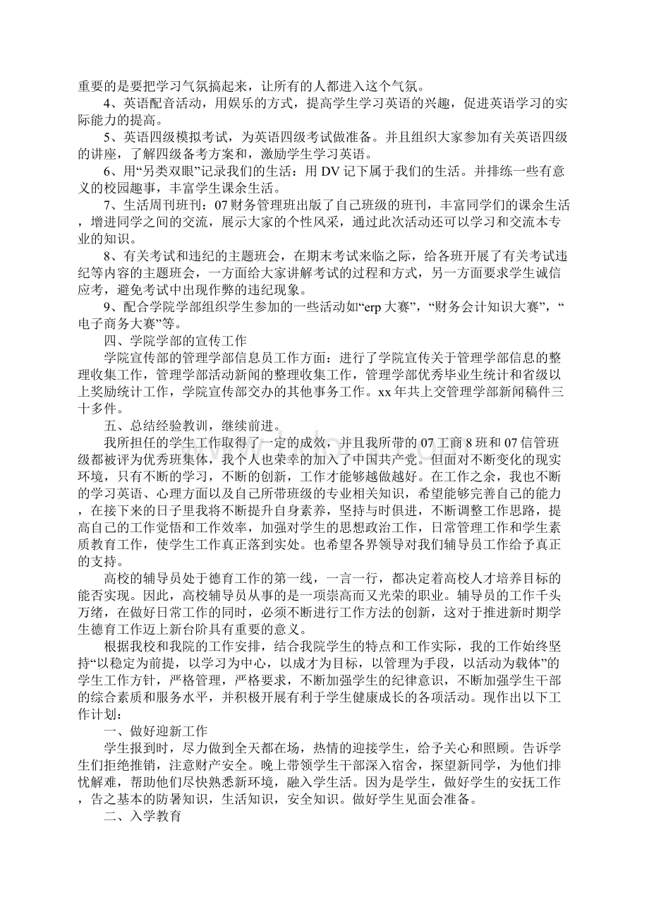 高校辅导员个人工作总结三篇.docx_第3页