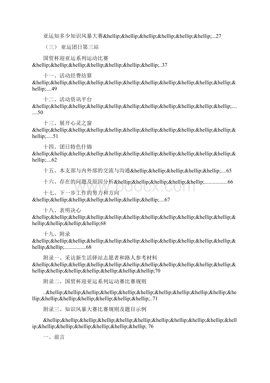 大学团支部年度主题团日活动总结书.docx_第2页