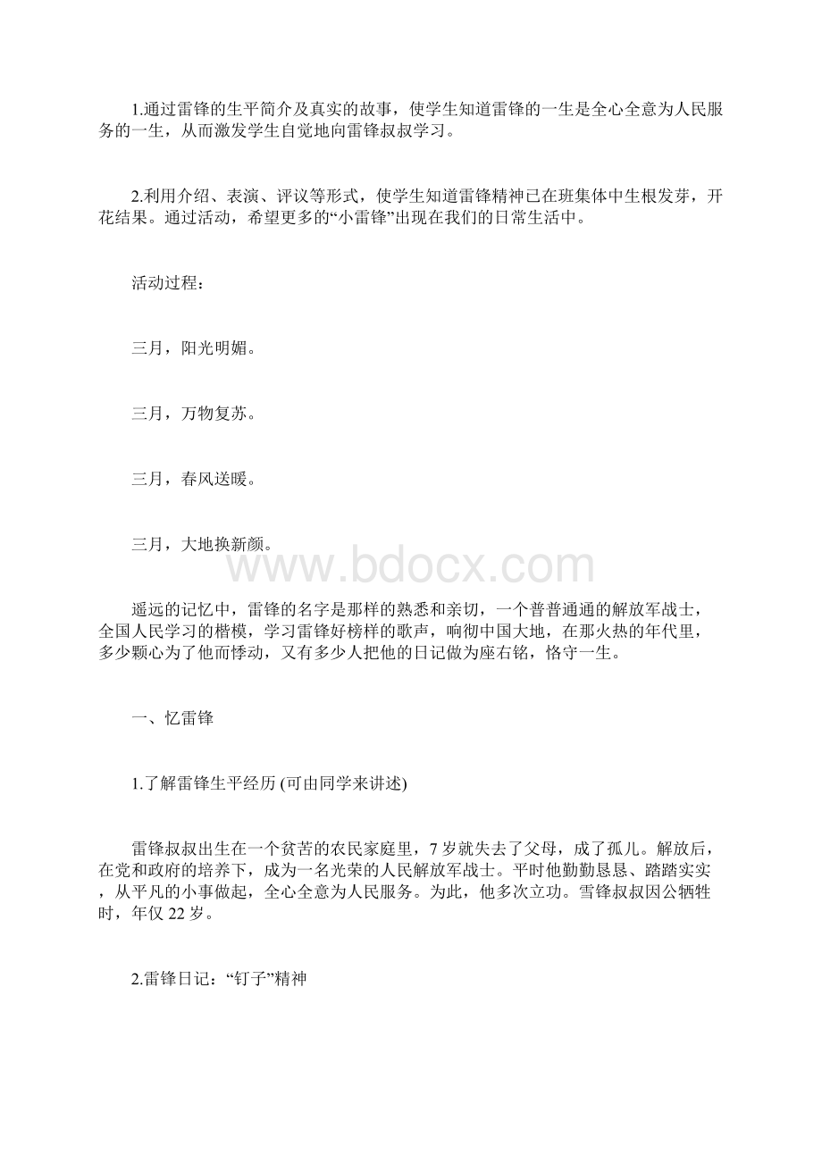 学雷锋树新风主题班会稿子文档格式.docx_第3页