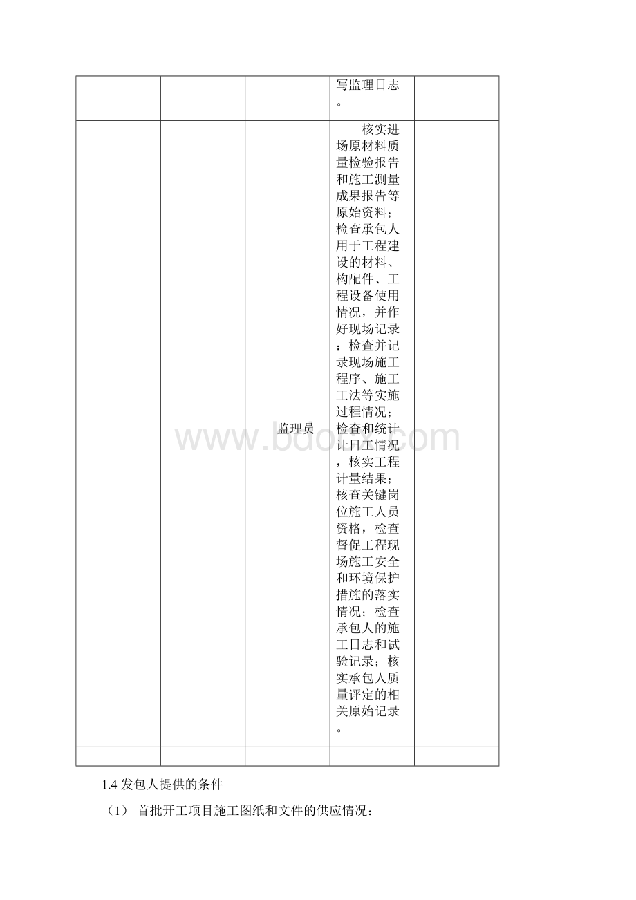 土方填筑工程监理实施细则改1.docx_第3页