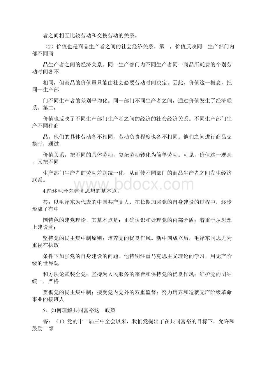 事业单位考试简答题Word格式.docx_第2页