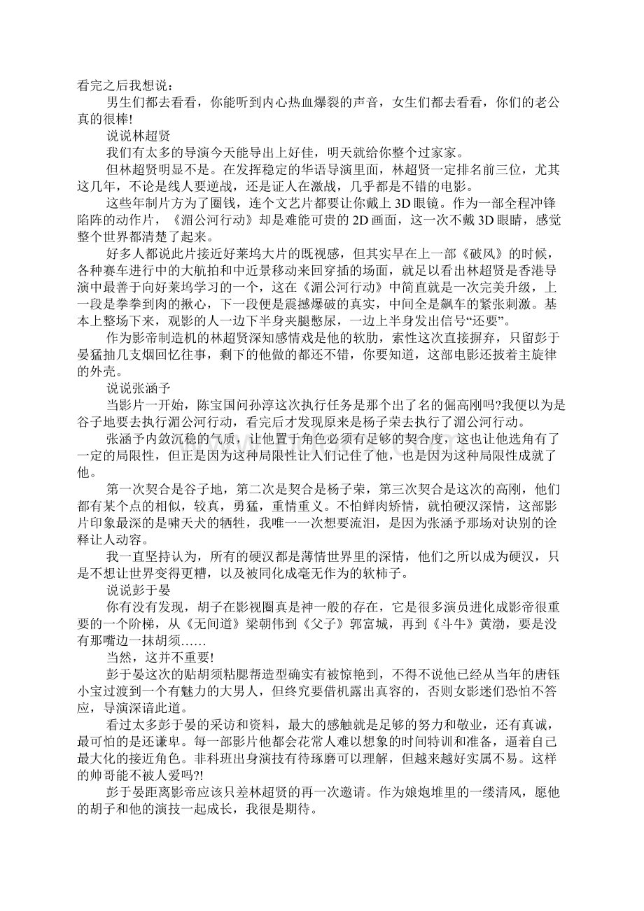 爱国主义电影观后感1000字湄公河行动.docx_第2页