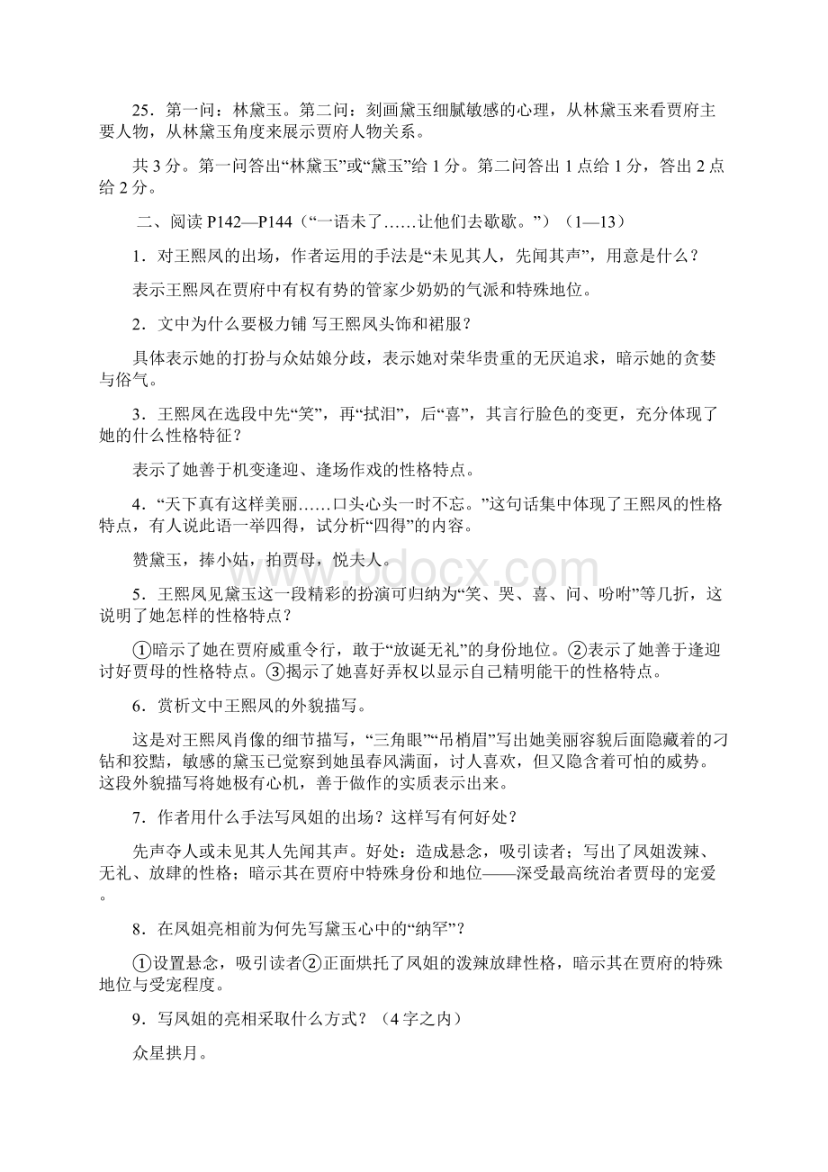 月《林黛玉进贾府》阅读答案文档格式.docx_第2页