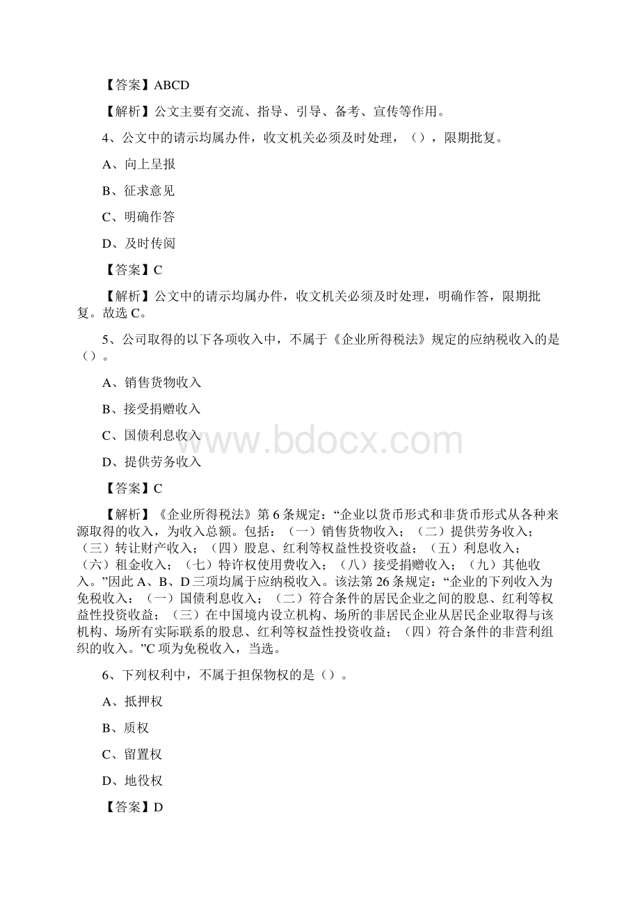 上半年广东省广州市越秀区事业单位《综合基础知识》试题.docx_第2页