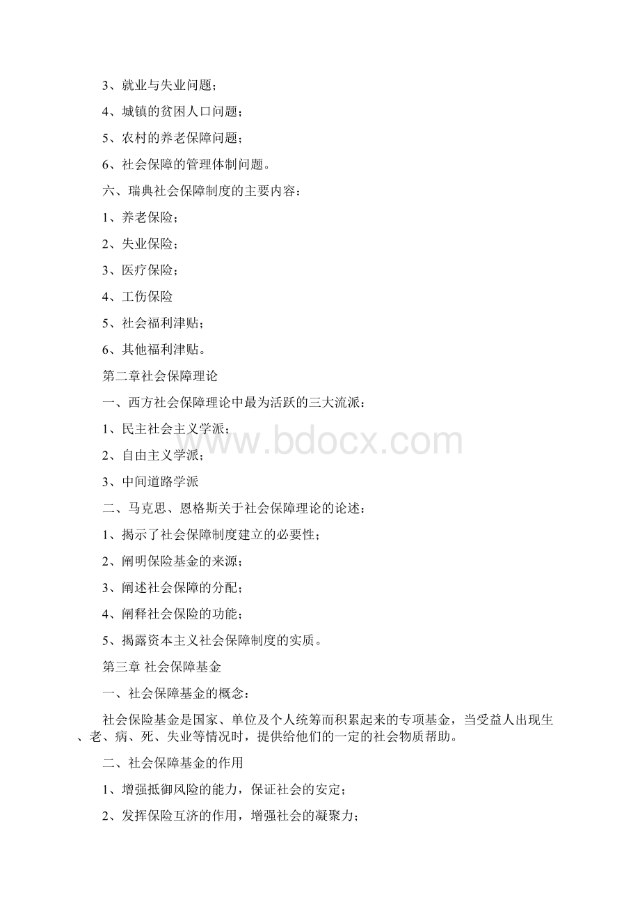 社会保障学复习资料重点部分.docx_第2页