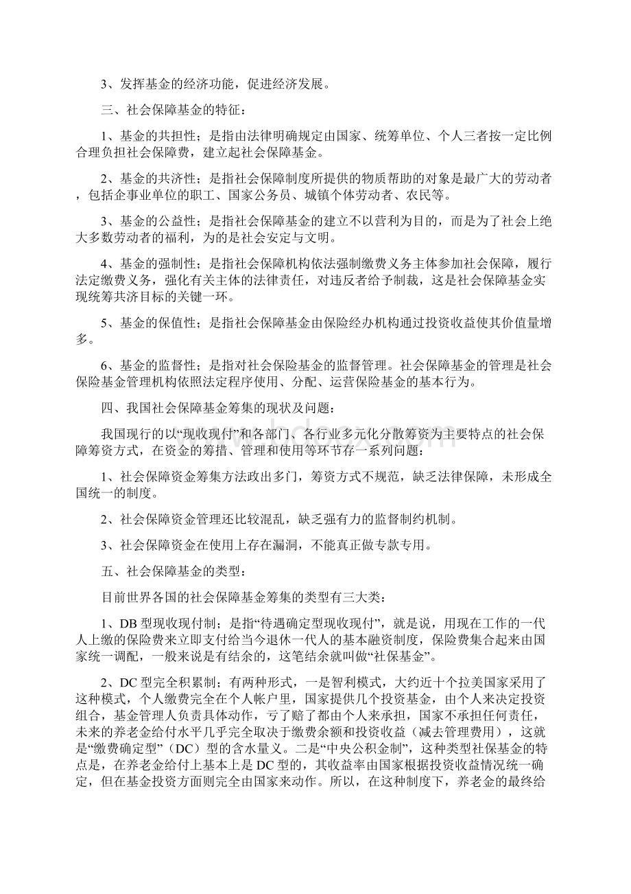 社会保障学复习资料重点部分.docx_第3页