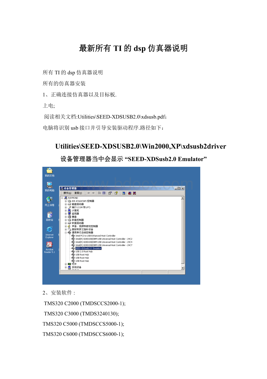 最新所有TI的dsp仿真器说明.docx