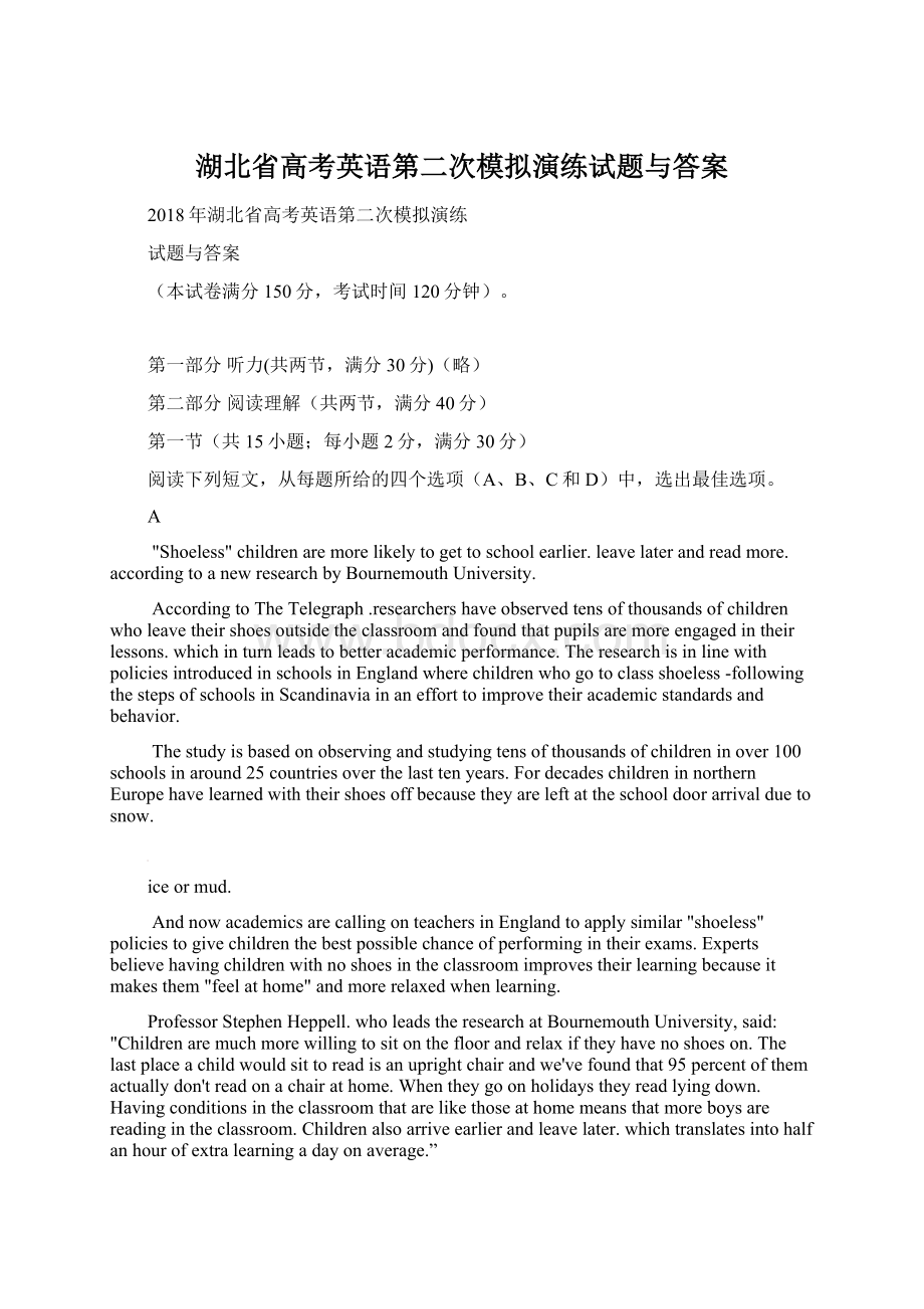 湖北省高考英语第二次模拟演练试题与答案Word文档下载推荐.docx_第1页