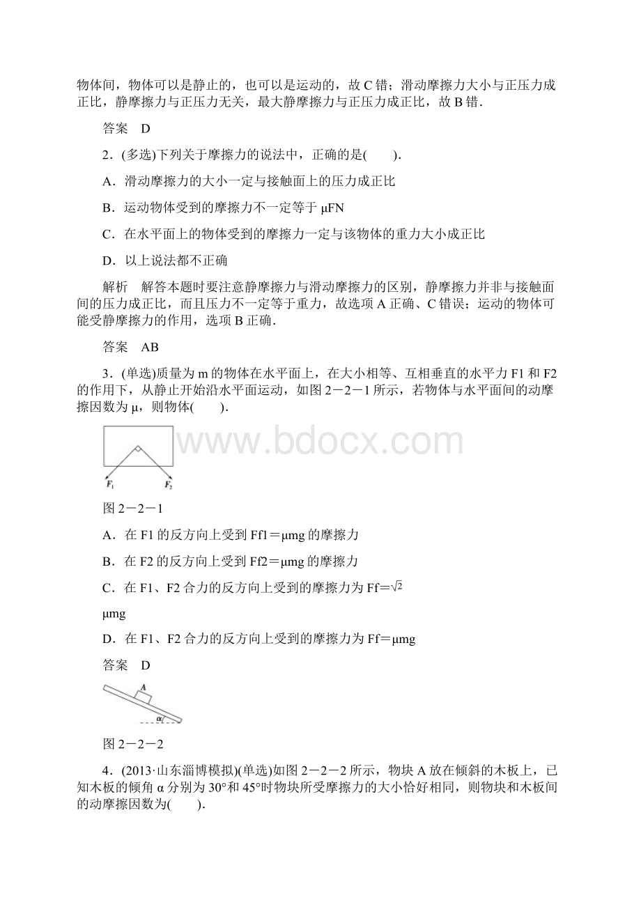 第2讲摩擦力Word下载.docx_第3页