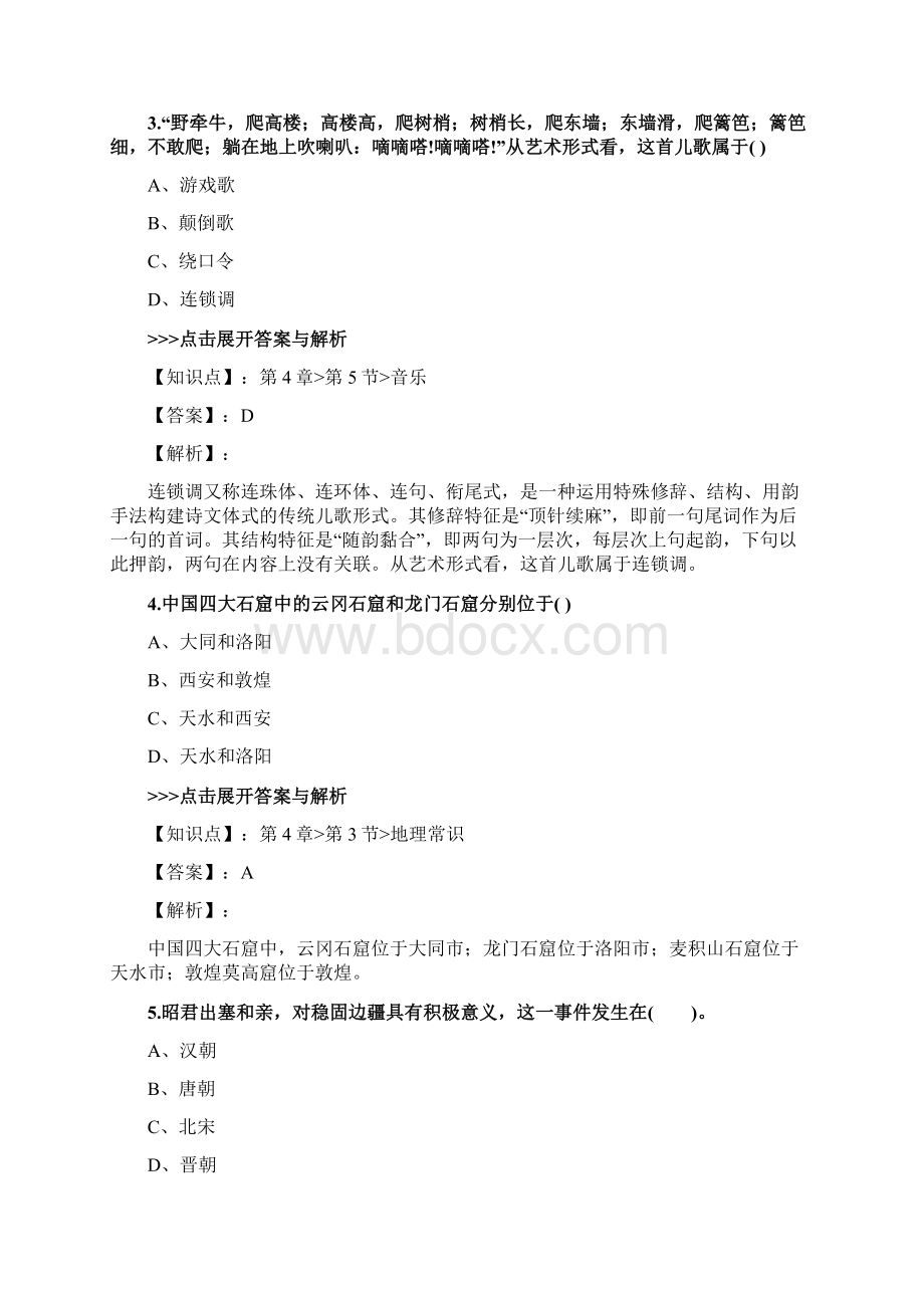 教师资格《幼儿综合素质》复习题集第3381篇Word下载.docx_第2页