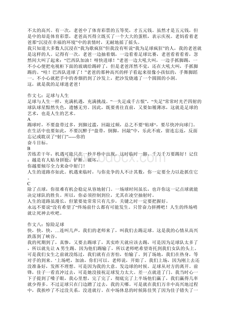 关于足球的作文Word下载.docx_第3页