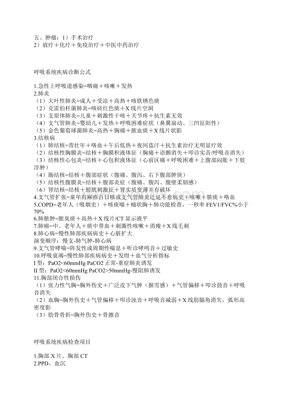 执业医师常用临床诊断公式文档格式.docx_第3页