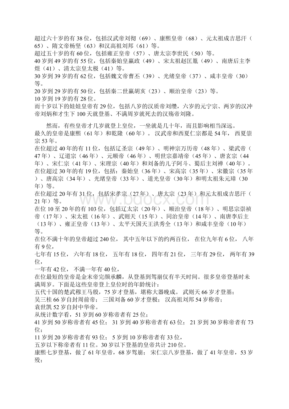 中国历代有多少个皇帝文档格式.docx_第2页